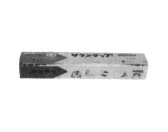 IMPA手冊(cè) 編號(hào)174207保鮮膜(圖1)