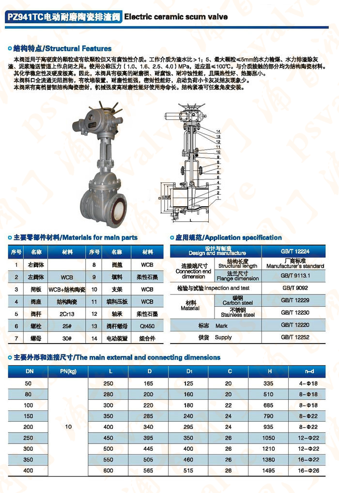 電動(dòng)陶瓷排渣閥(圖2)